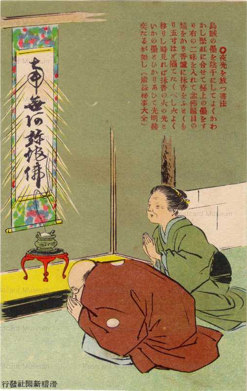 ku011-滑稽新聞　夜光を放つ書法